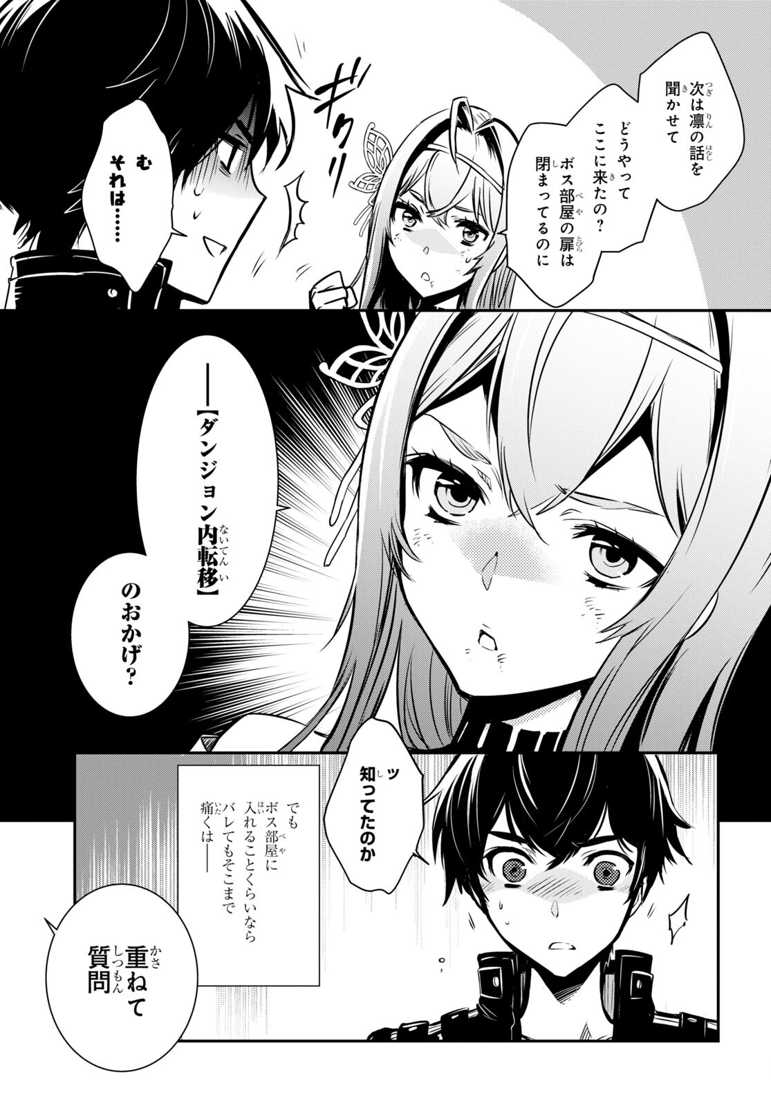 Sekai Saisoku no Level Up! Chap 16 - Next Chap 17