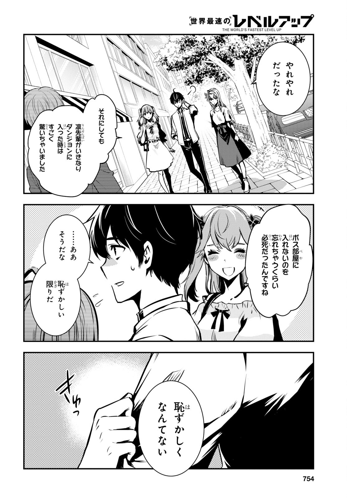 Sekai Saisoku no Level Up! Chap 16 - Next Chap 17