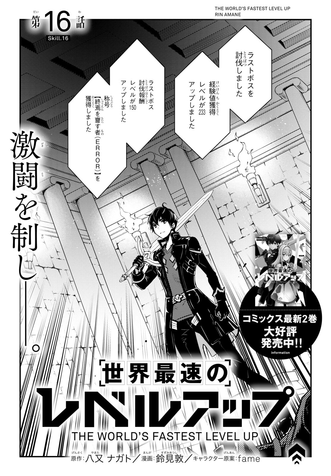 Sekai Saisoku no Level Up! Chap 16 - Next Chap 17