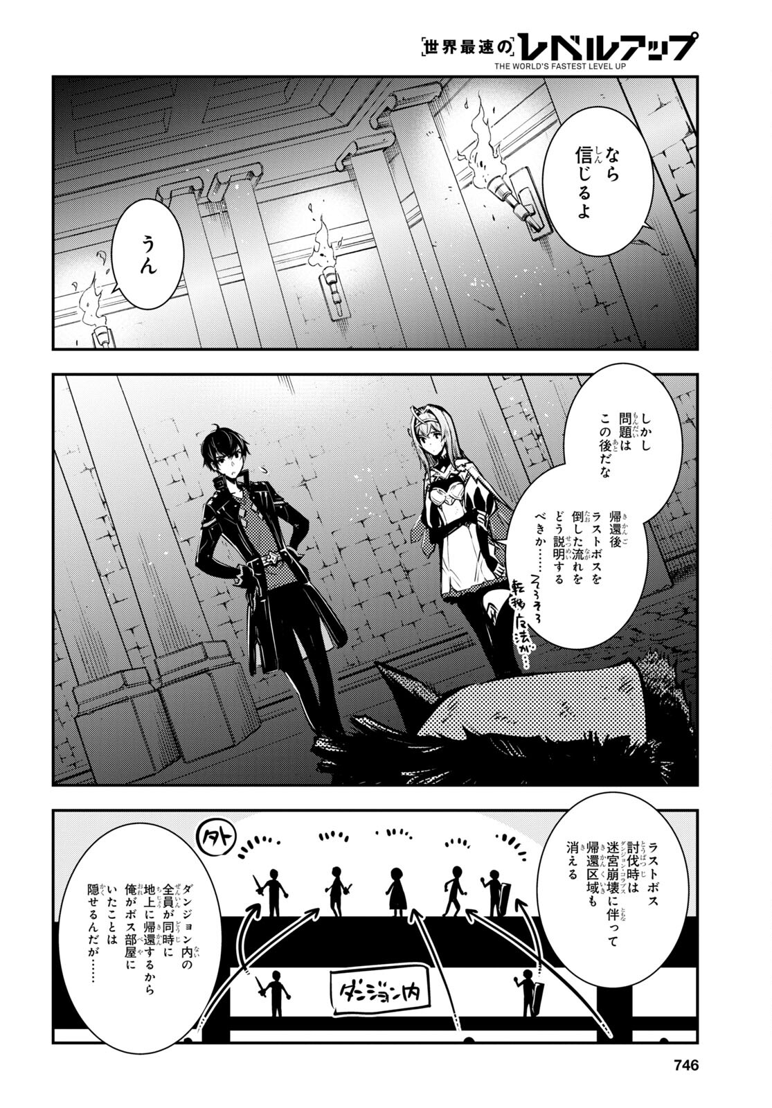 Sekai Saisoku no Level Up! Chap 16 - Next Chap 17