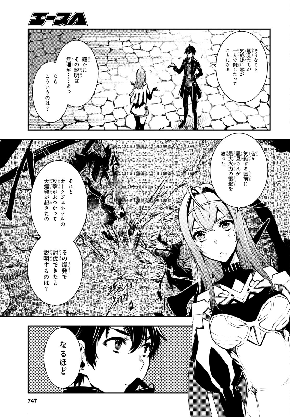 Sekai Saisoku no Level Up! Chap 16 - Next Chap 17