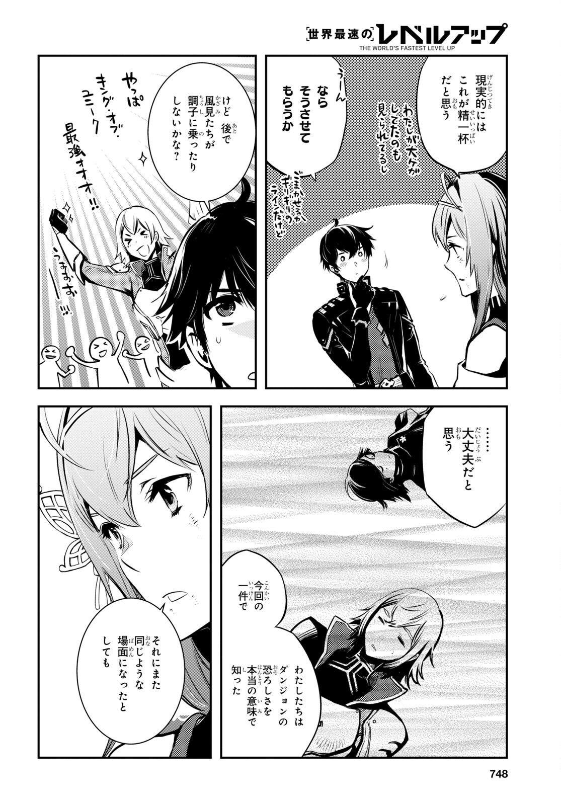 Sekai Saisoku no Level Up! Chap 16 - Next Chap 17