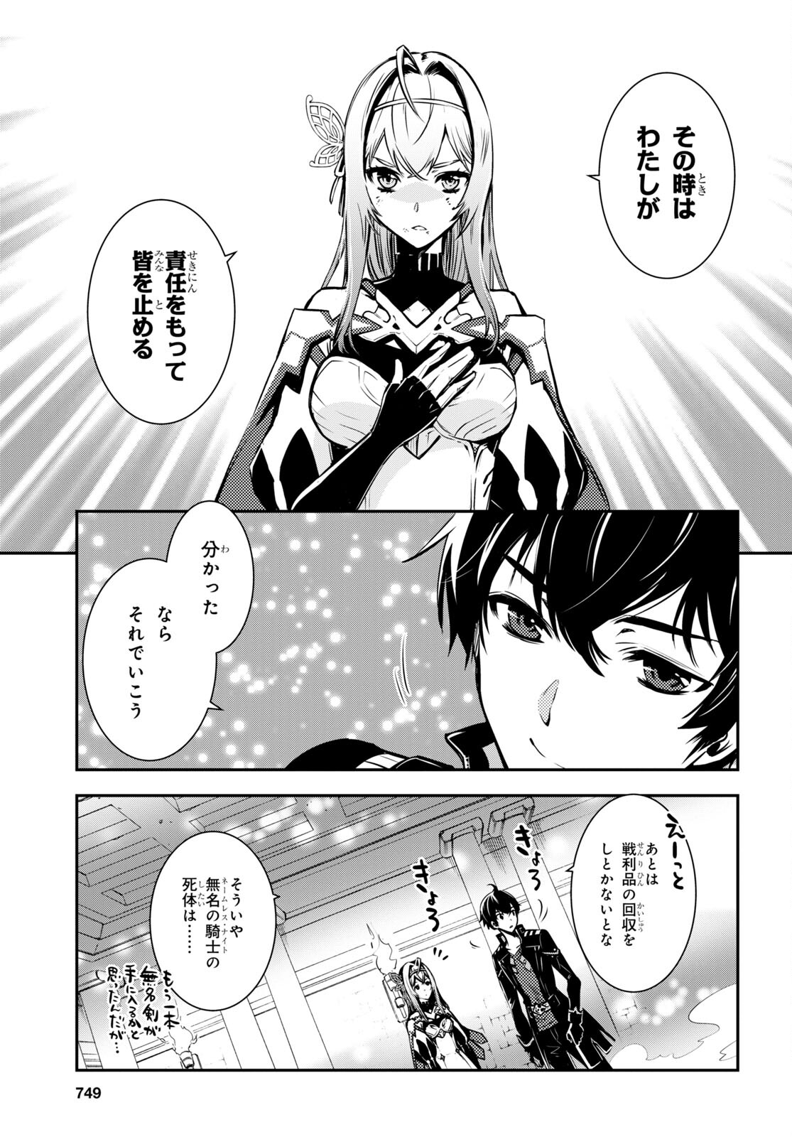 Sekai Saisoku no Level Up! Chap 16 - Next Chap 17