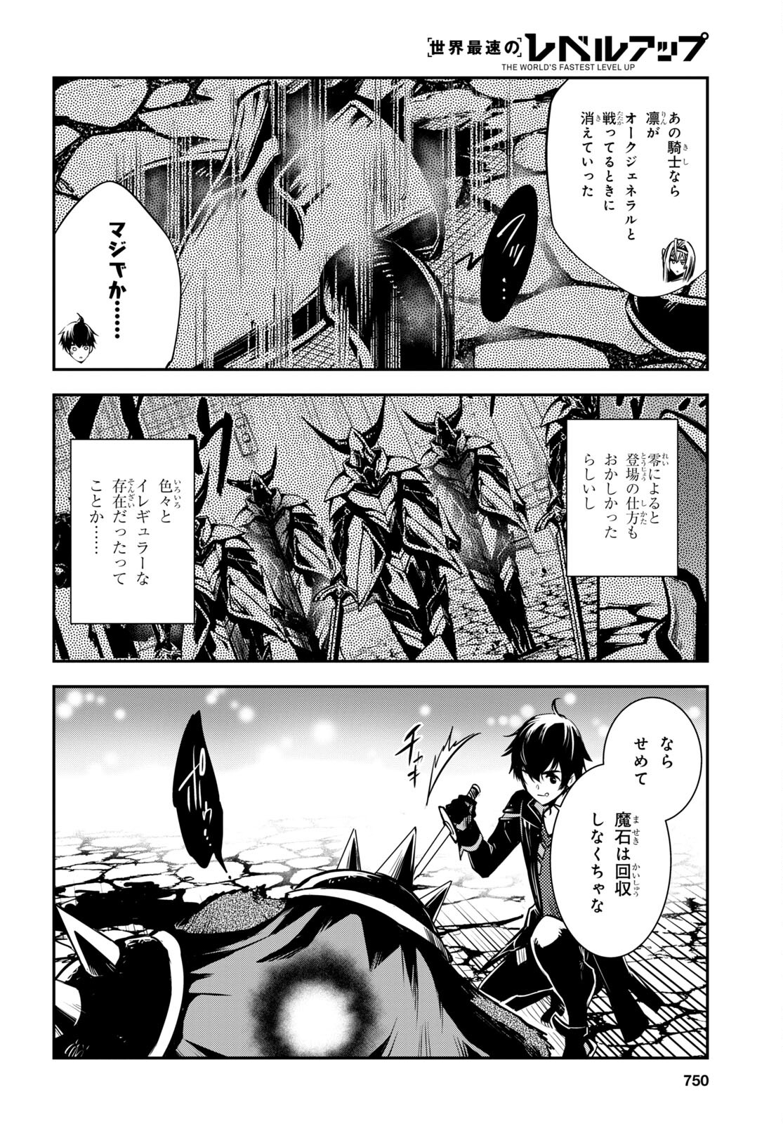 Sekai Saisoku no Level Up! Chap 16 - Next Chap 17