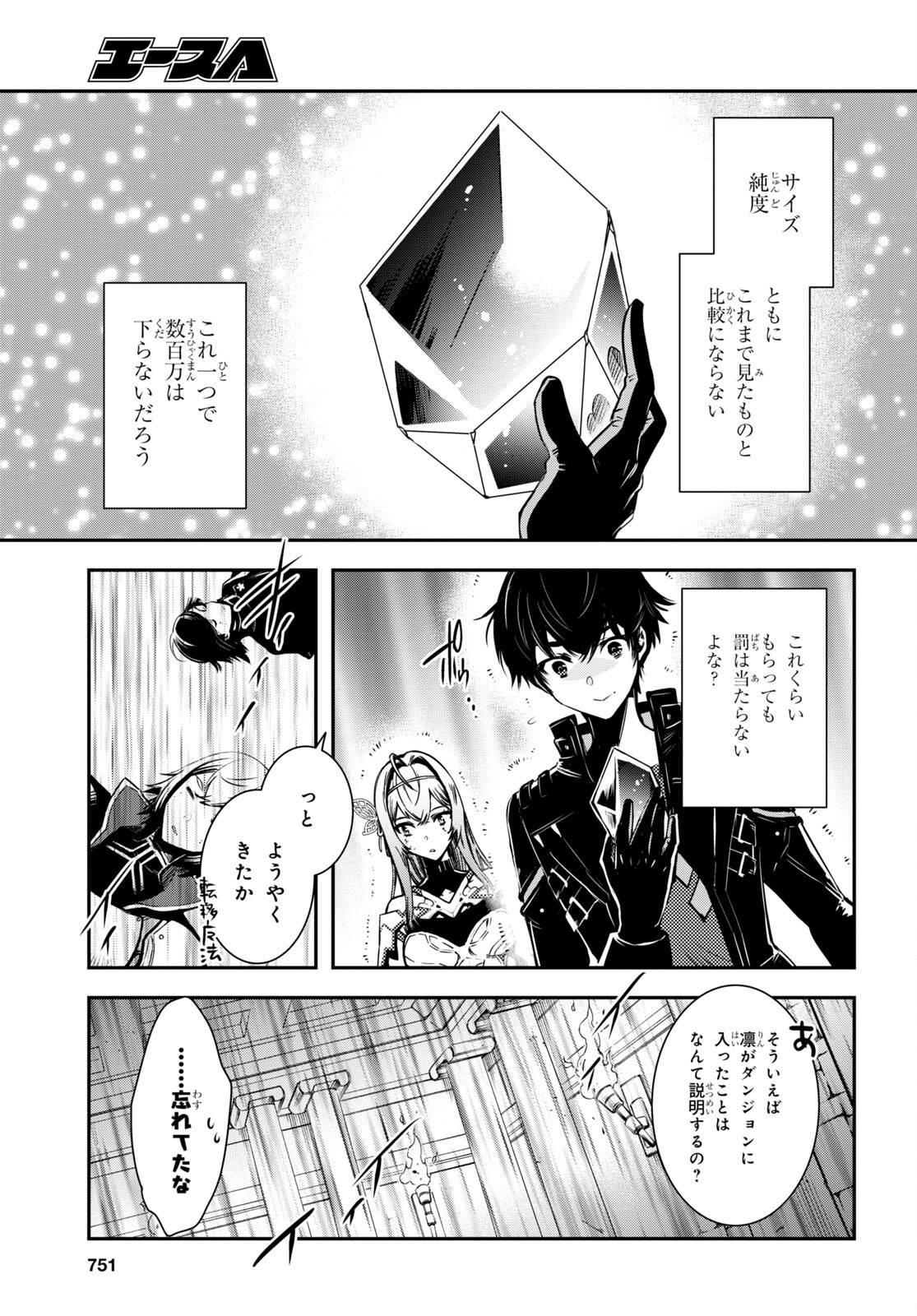 Sekai Saisoku no Level Up! Chap 16 - Next Chap 17