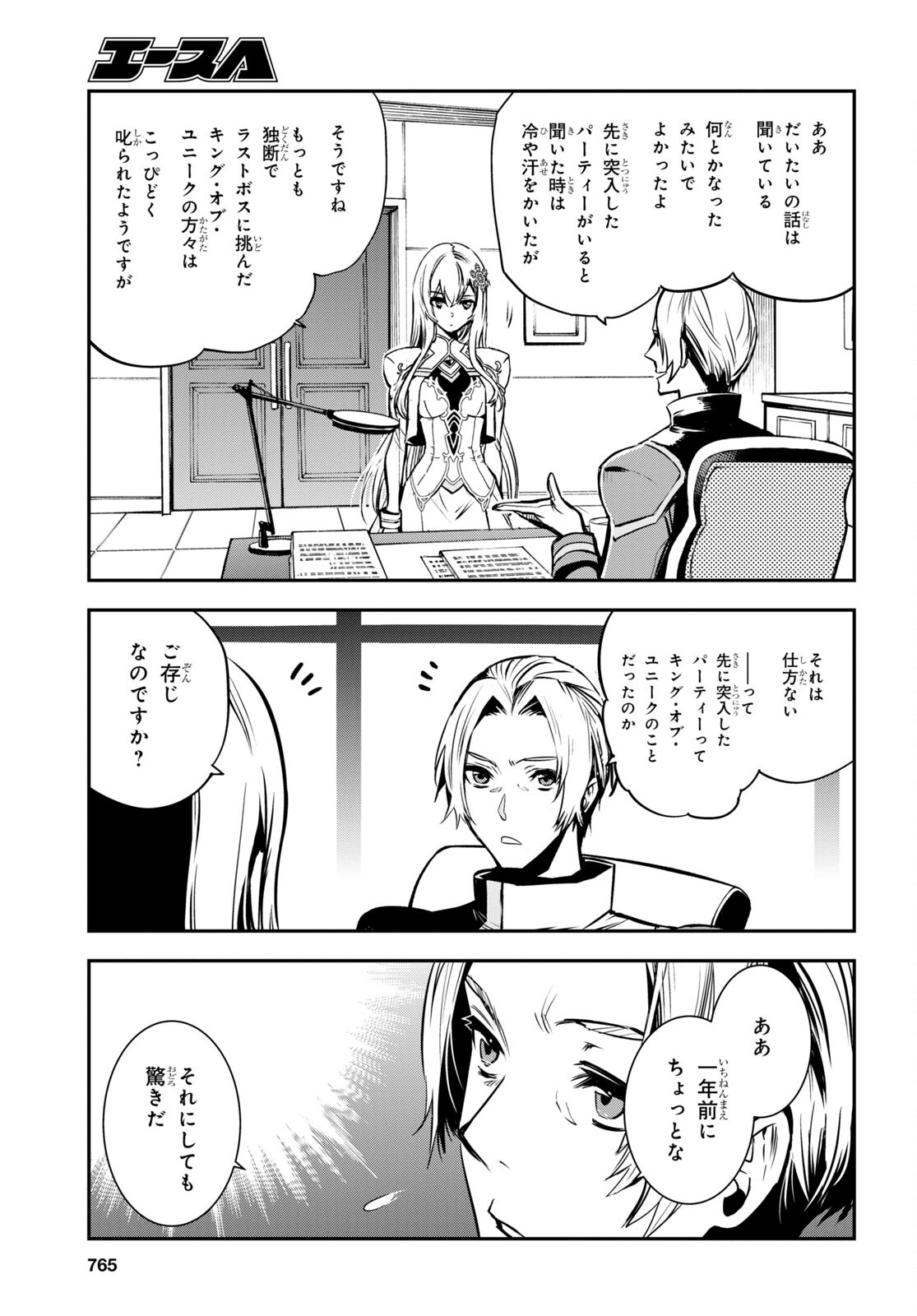 Sekai Saisoku no Level Up! Chap 16 - Next Chap 17