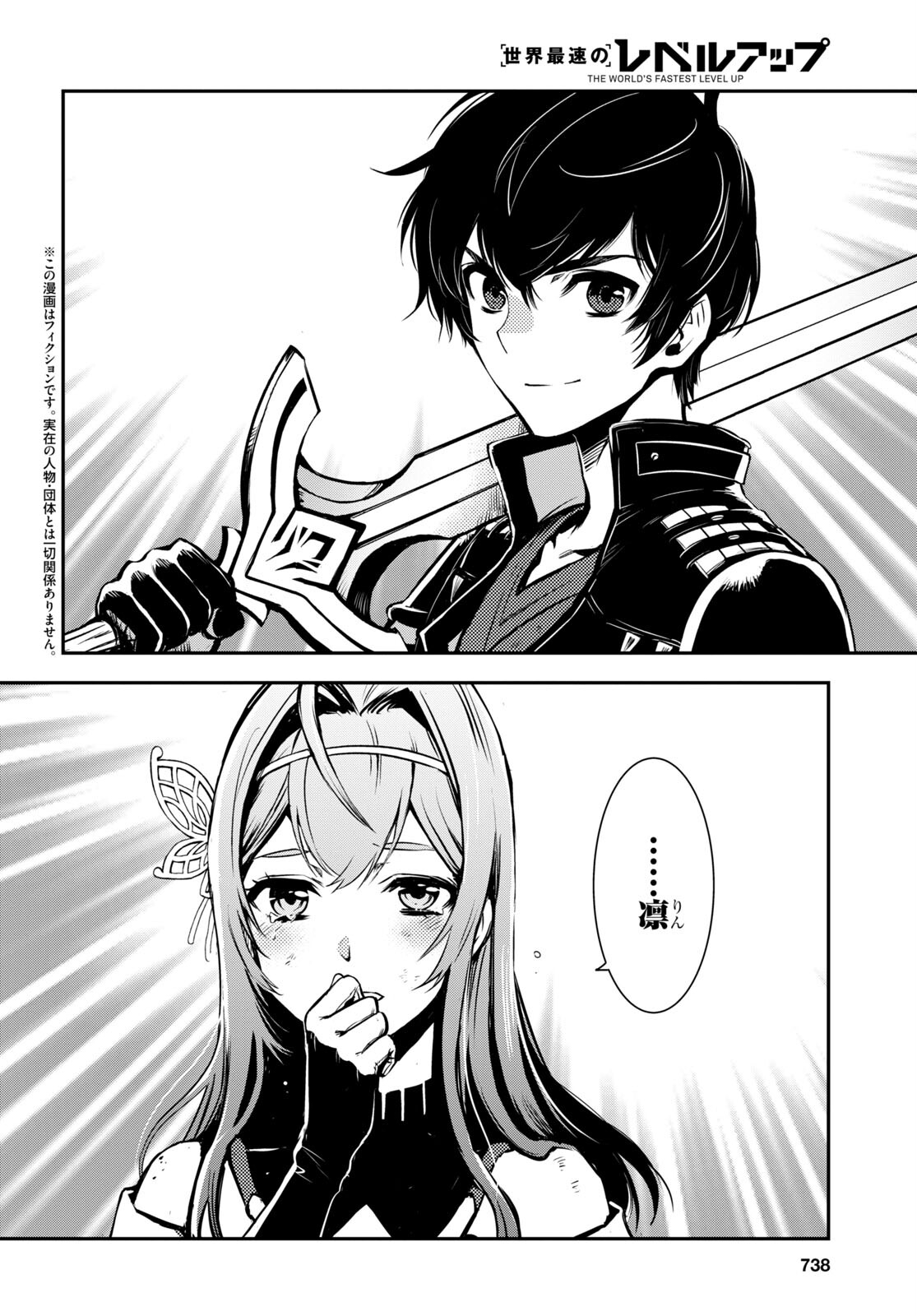 Sekai Saisoku no Level Up! Chap 16 - Next Chap 17