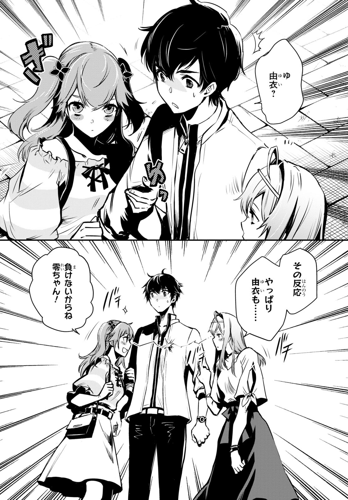 Sekai Saisoku no Level Up! Chap 16 - Next Chap 17