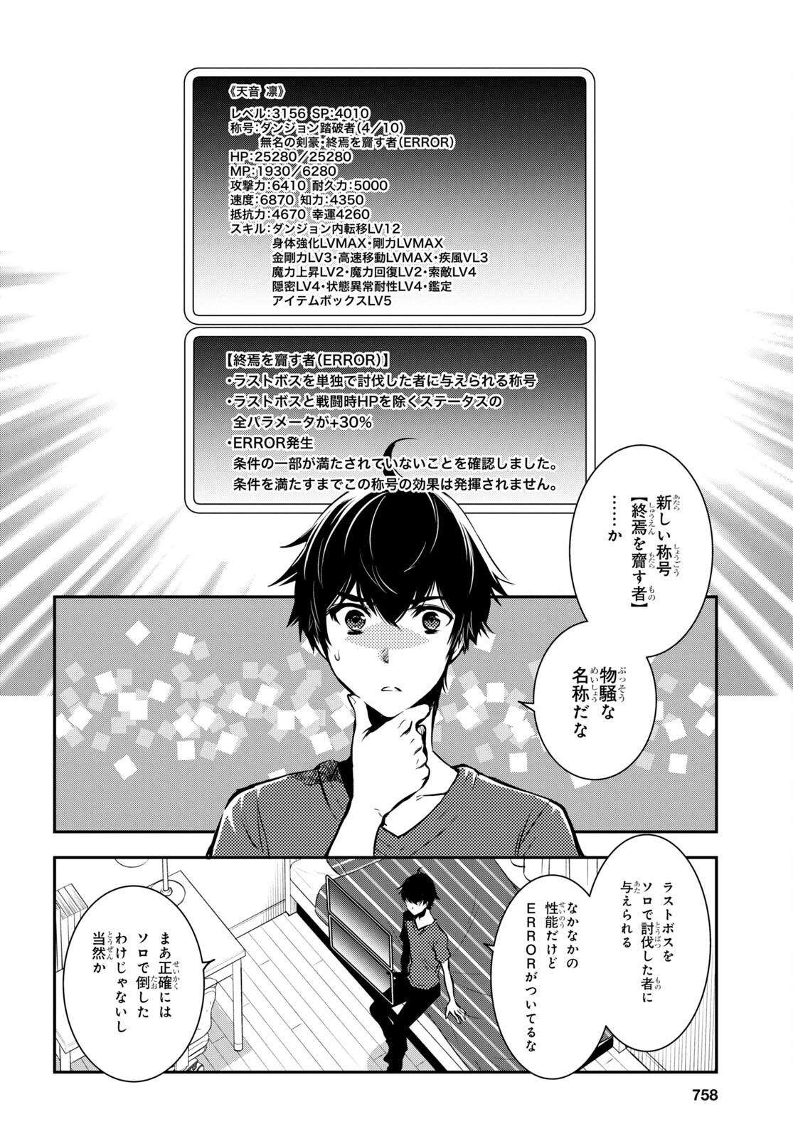 Sekai Saisoku no Level Up! Chap 16 - Next Chap 17