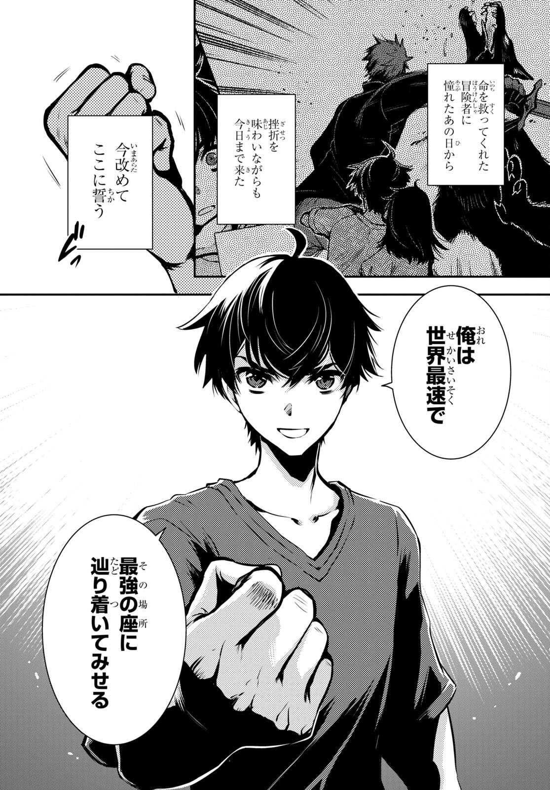 Sekai Saisoku no Level Up! Chap 16 - Next Chap 17