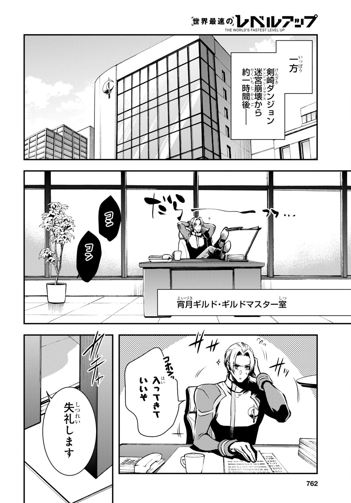 Sekai Saisoku no Level Up! Chap 16 - Next Chap 17