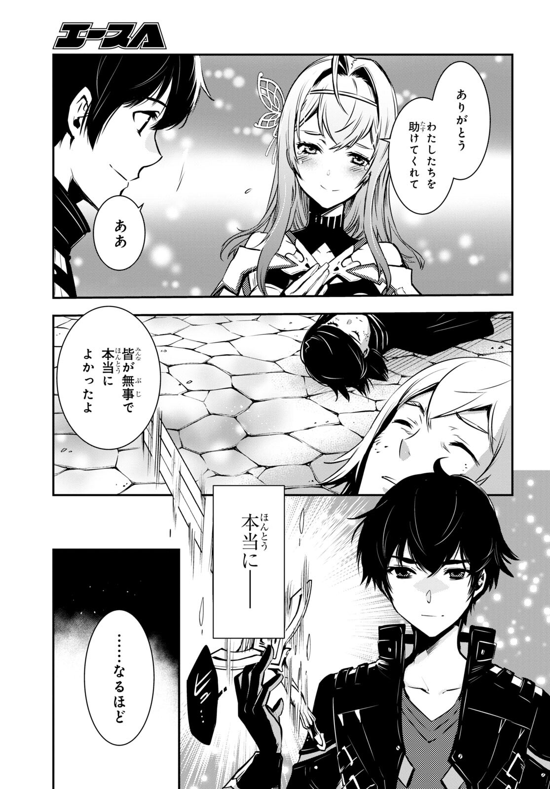 Sekai Saisoku no Level Up! Chap 16 - Next Chap 17