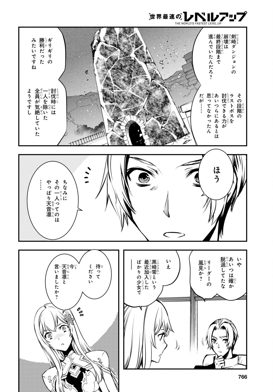 Sekai Saisoku no Level Up! Chap 16 - Next Chap 17