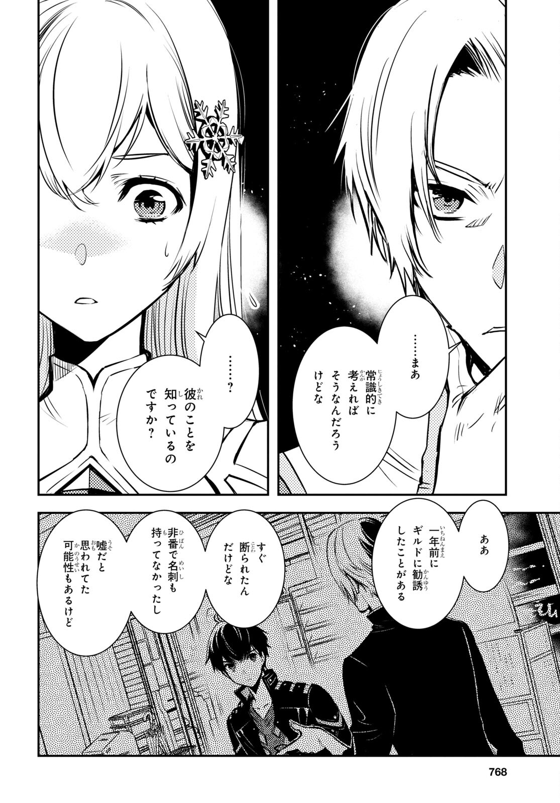Sekai Saisoku no Level Up! Chap 16 - Next Chap 17