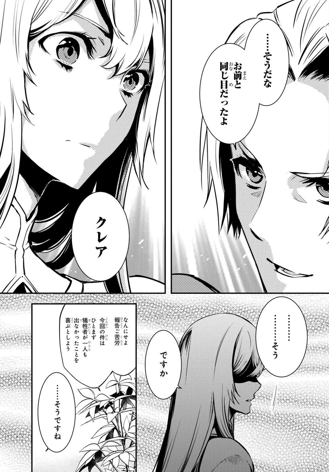 Sekai Saisoku no Level Up! Chap 16 - Next Chap 17