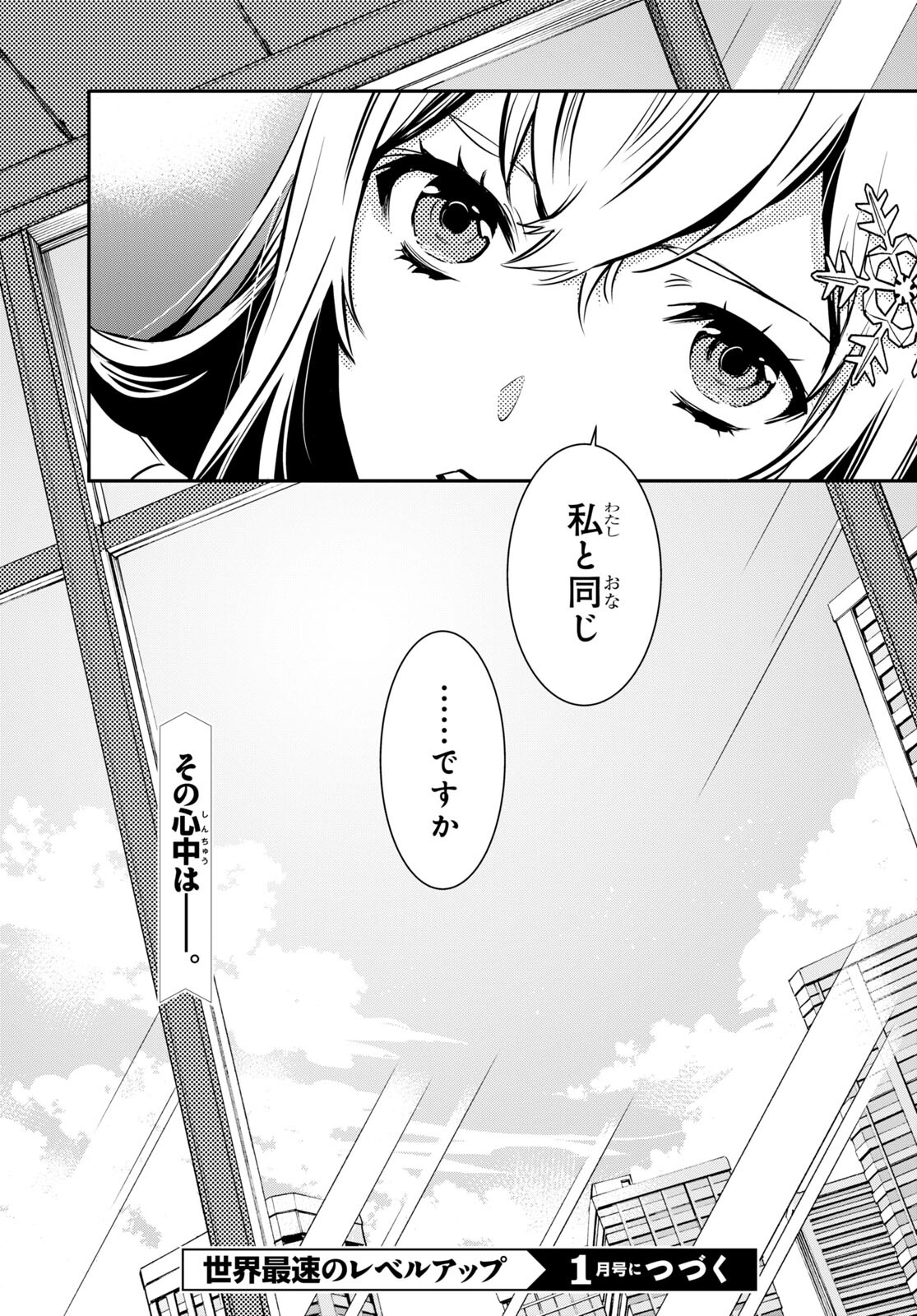 Sekai Saisoku no Level Up! Chap 16 - Next Chap 17