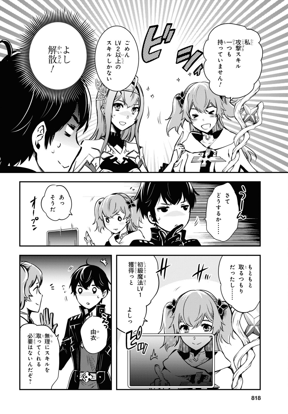 Sekai Saisoku no Level Up! Chap 20 - Next Chap 21