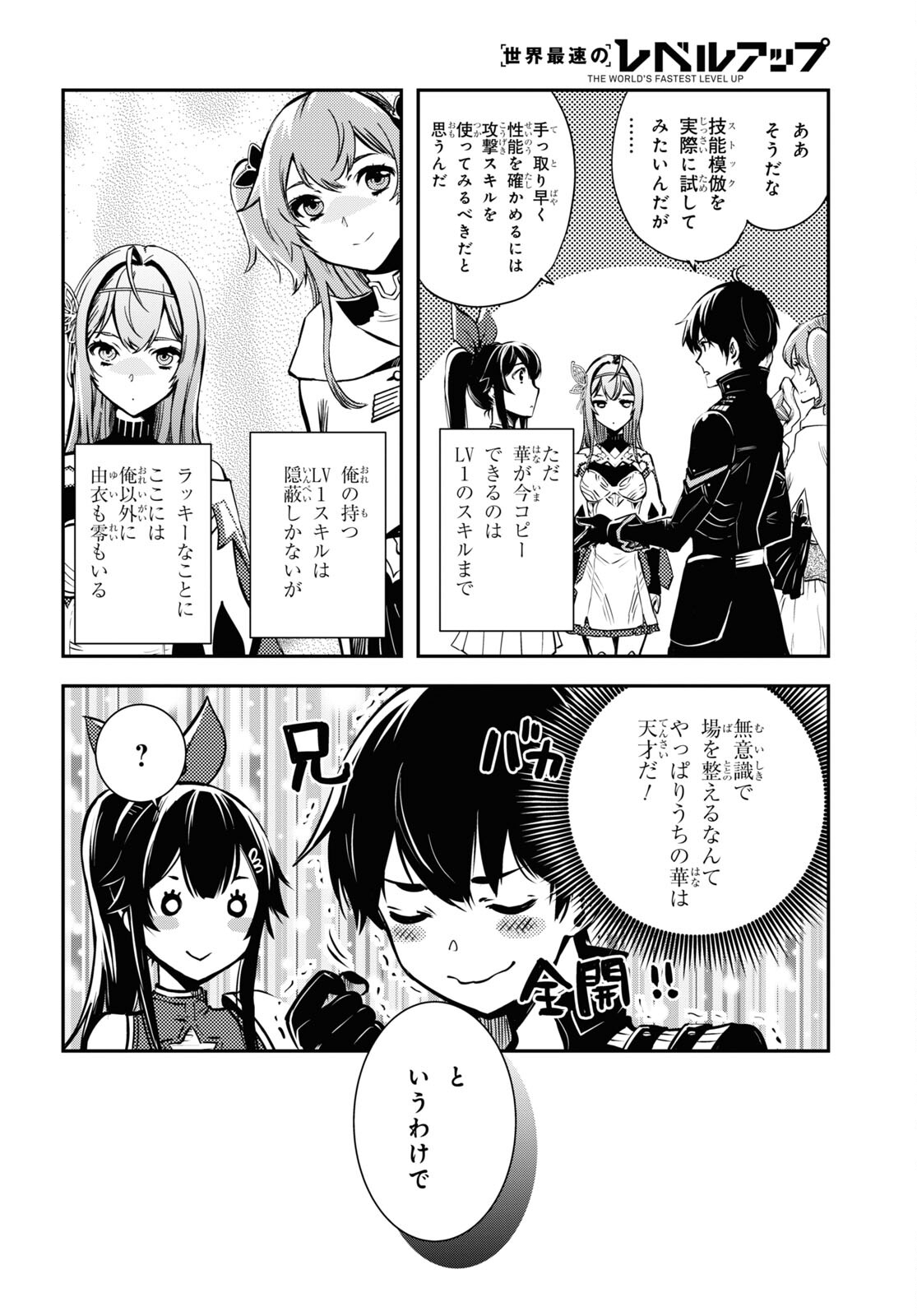 Sekai Saisoku no Level Up! Chap 20 - Next Chap 21