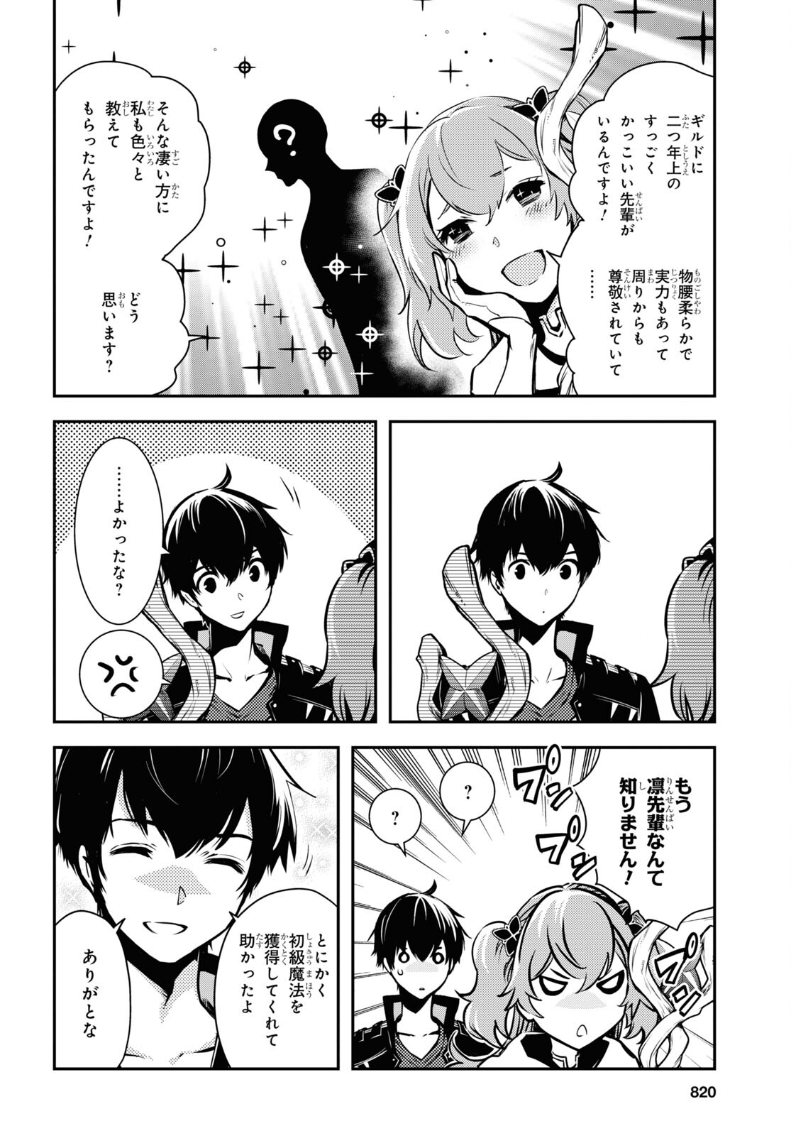 Sekai Saisoku no Level Up! Chap 20 - Next Chap 21