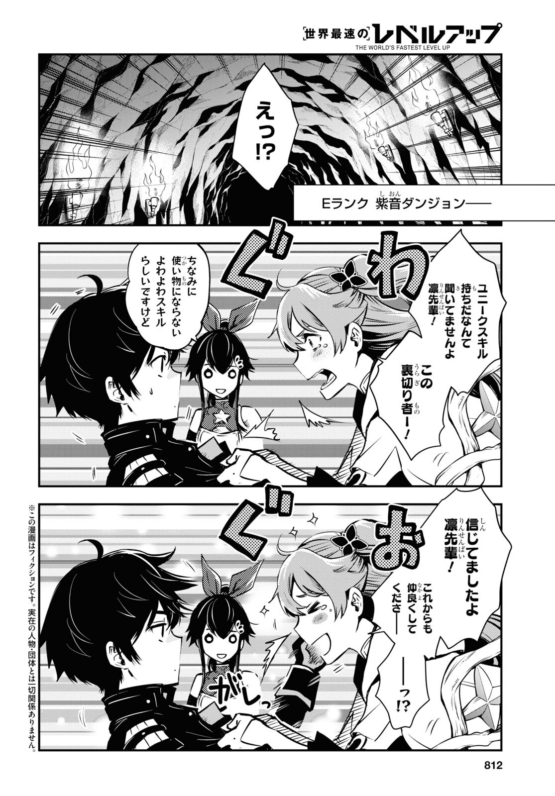 Sekai Saisoku no Level Up! Chap 20 - Next Chap 21