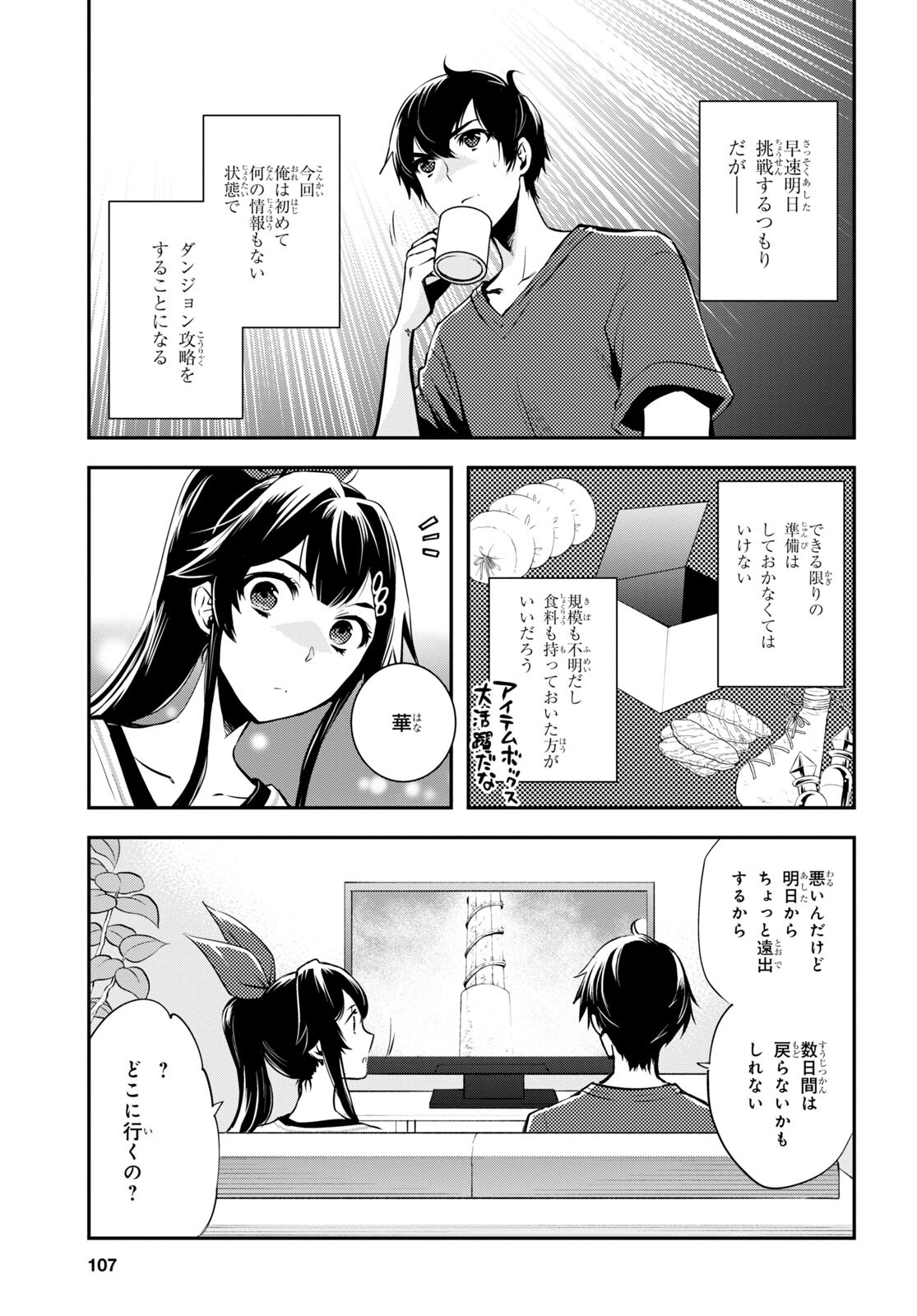 Sekai Saisoku no Level Up! Chap 21 - Next Chap 22