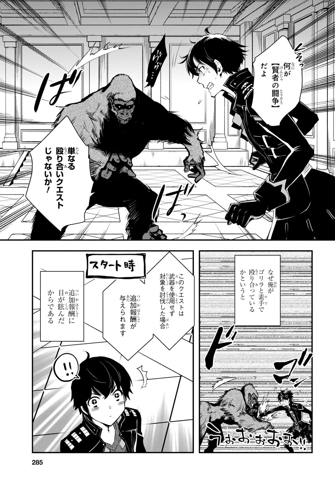 Sekai Saisoku no Level Up! Chap 25 - Next Chap 26