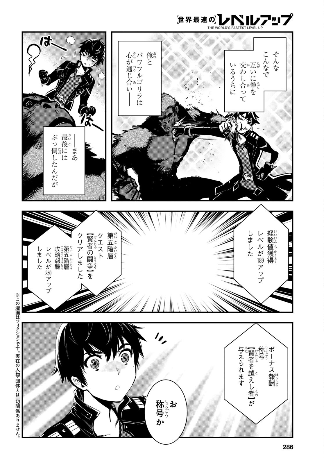 Sekai Saisoku no Level Up! Chap 25 - Next Chap 26