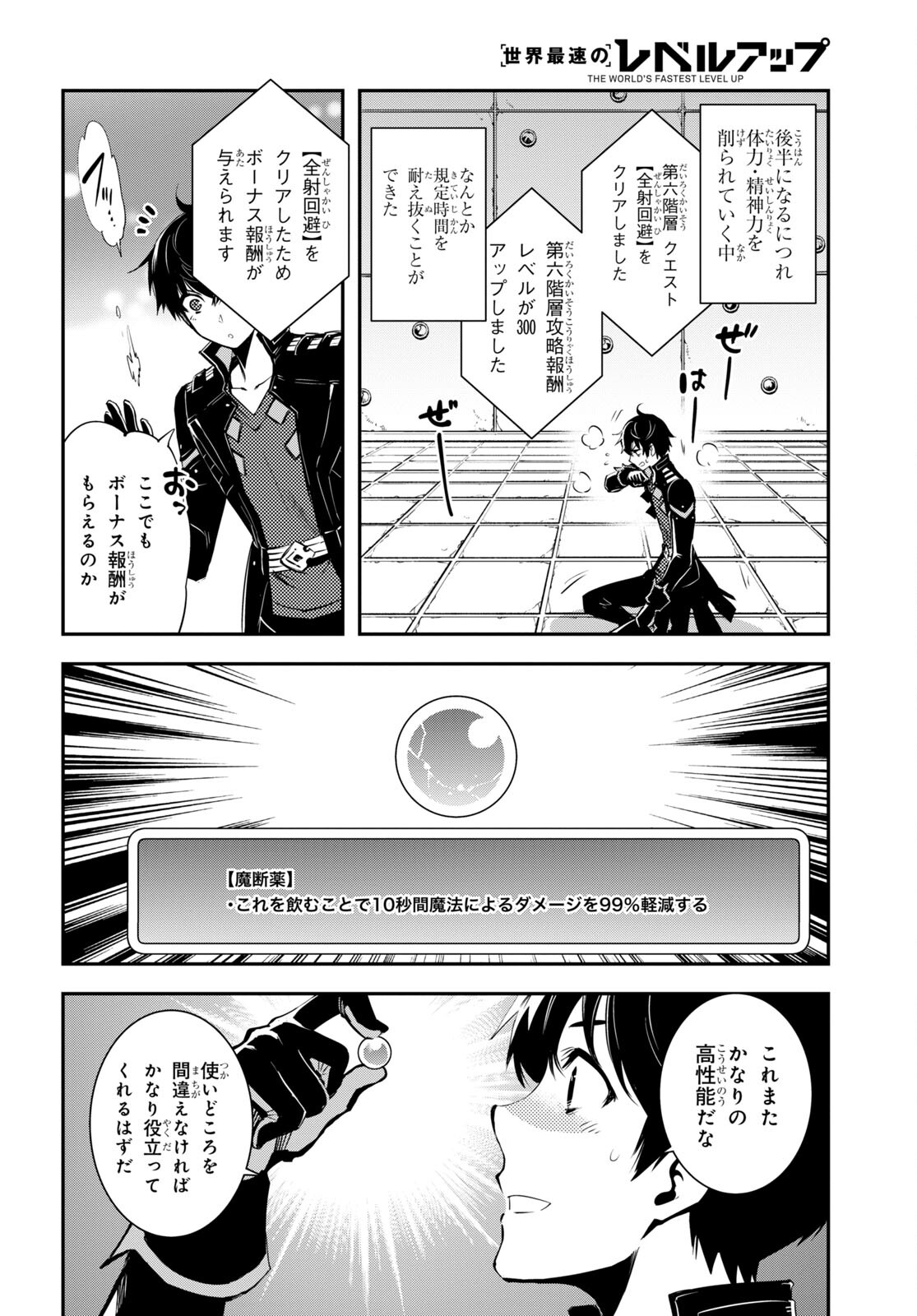 Sekai Saisoku no Level Up! Chap 25 - Next Chap 26
