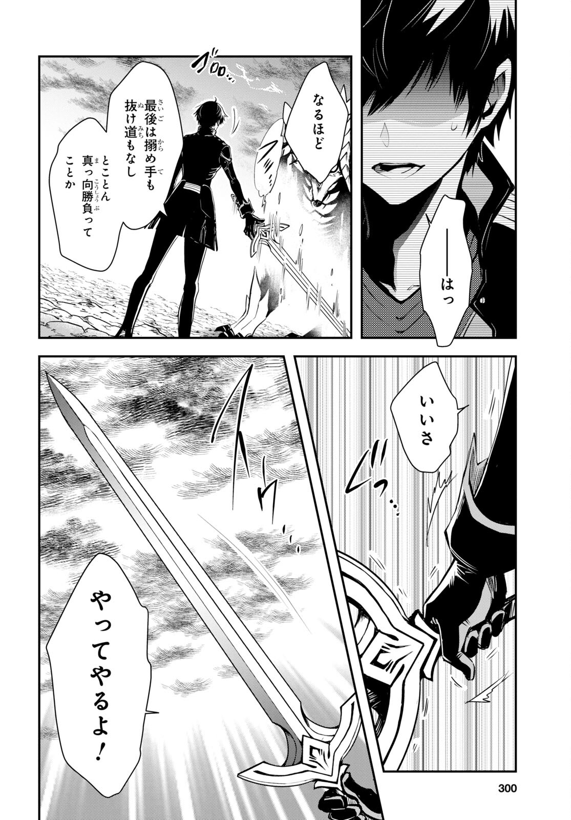 Sekai Saisoku no Level Up! Chap 25 - Next Chap 26