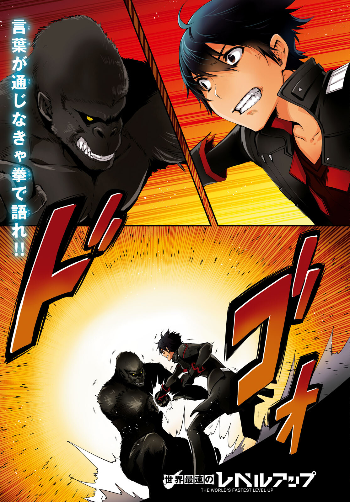 Sekai Saisoku no Level Up! Chap 25 - Next Chap 26