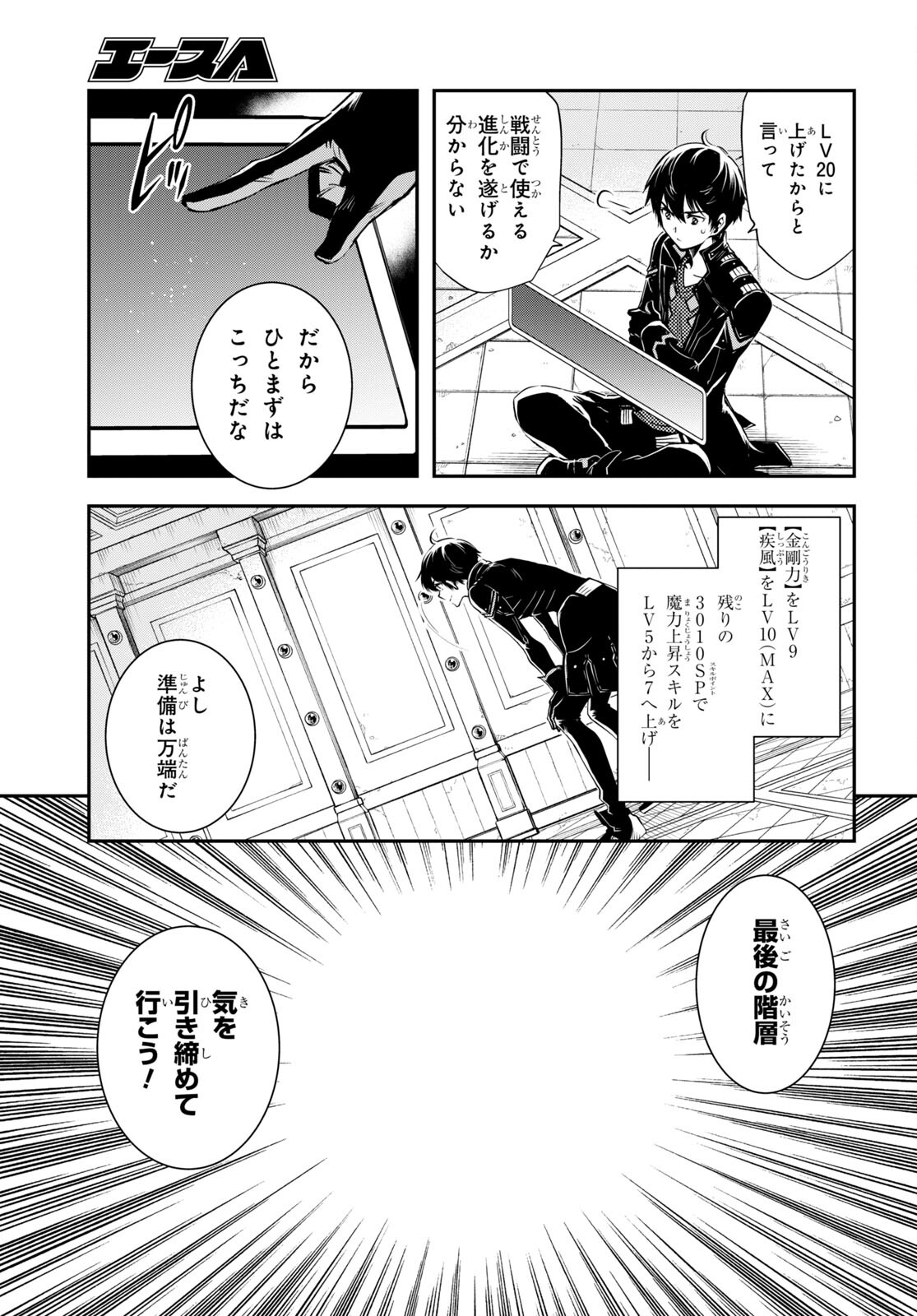 Sekai Saisoku no Level Up! Chap 25 - Next Chap 26