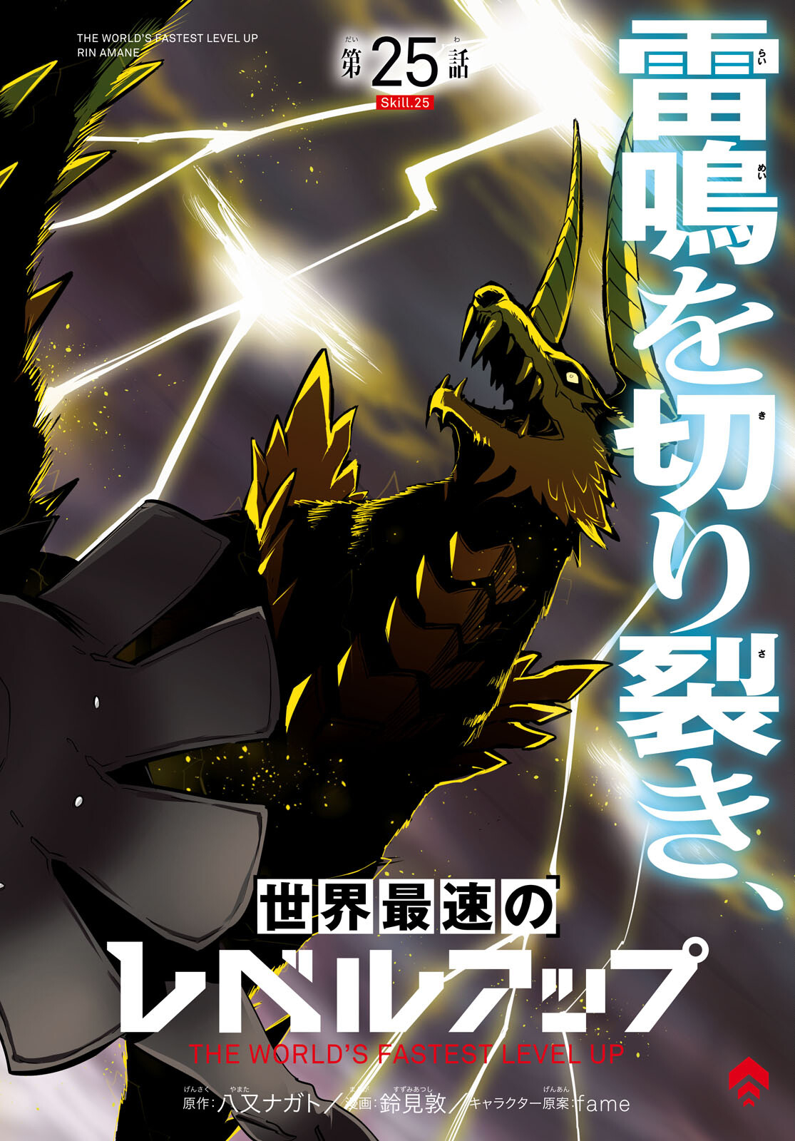 Sekai Saisoku no Level Up! Chap 25 - Next Chap 26