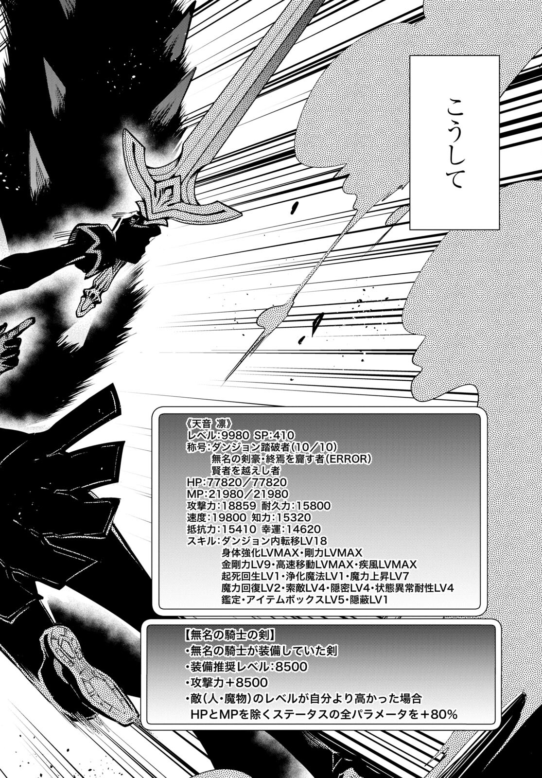 Sekai Saisoku no Level Up! Chap 25 - Next Chap 26