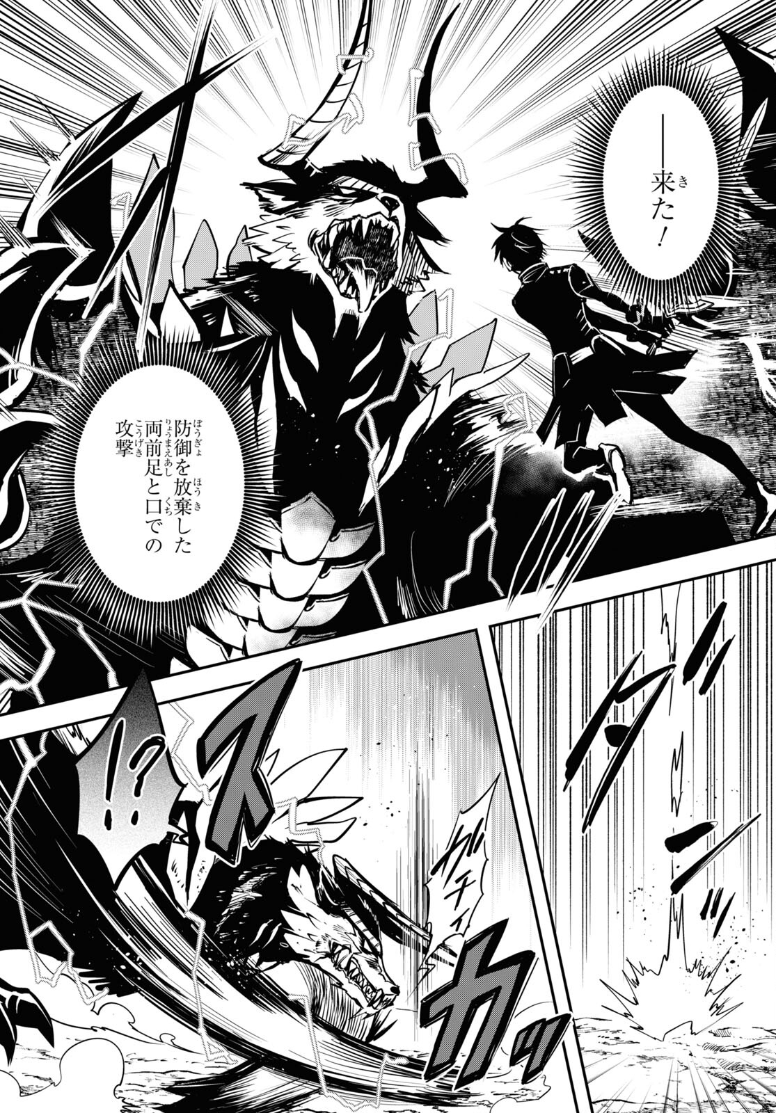 Sekai Saisoku no Level Up! Chap 28 - Next Chap 29