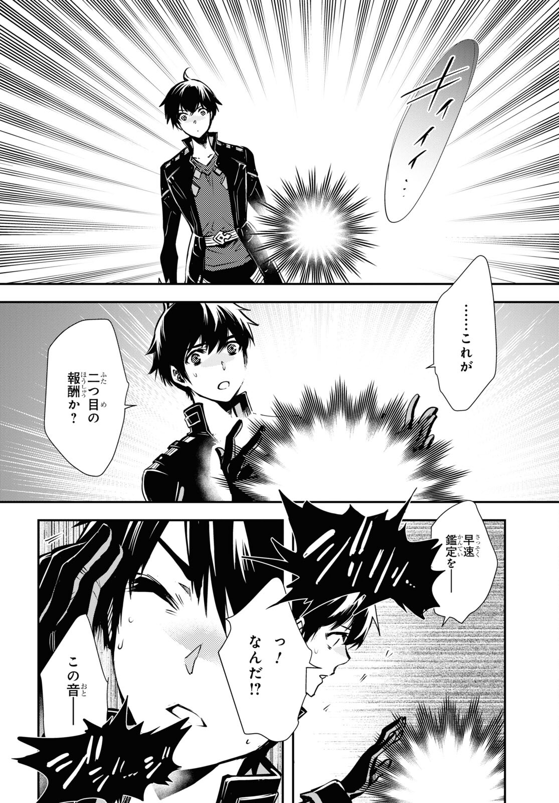 Sekai Saisoku no Level Up! Chap 28 - Next Chap 29