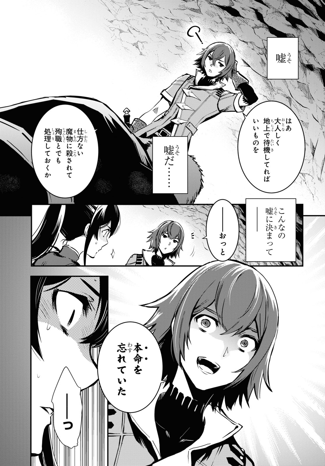 Sekai Saisoku no Level Up! Chap 30 - Next Chap 31