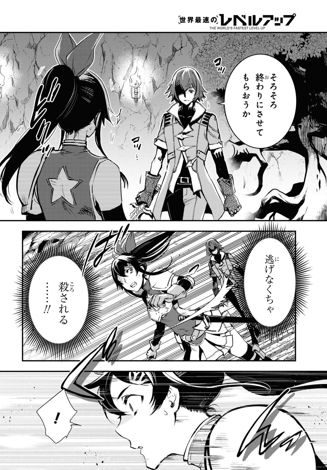 Sekai Saisoku no Level Up! Chap 30 - Next Chap 31