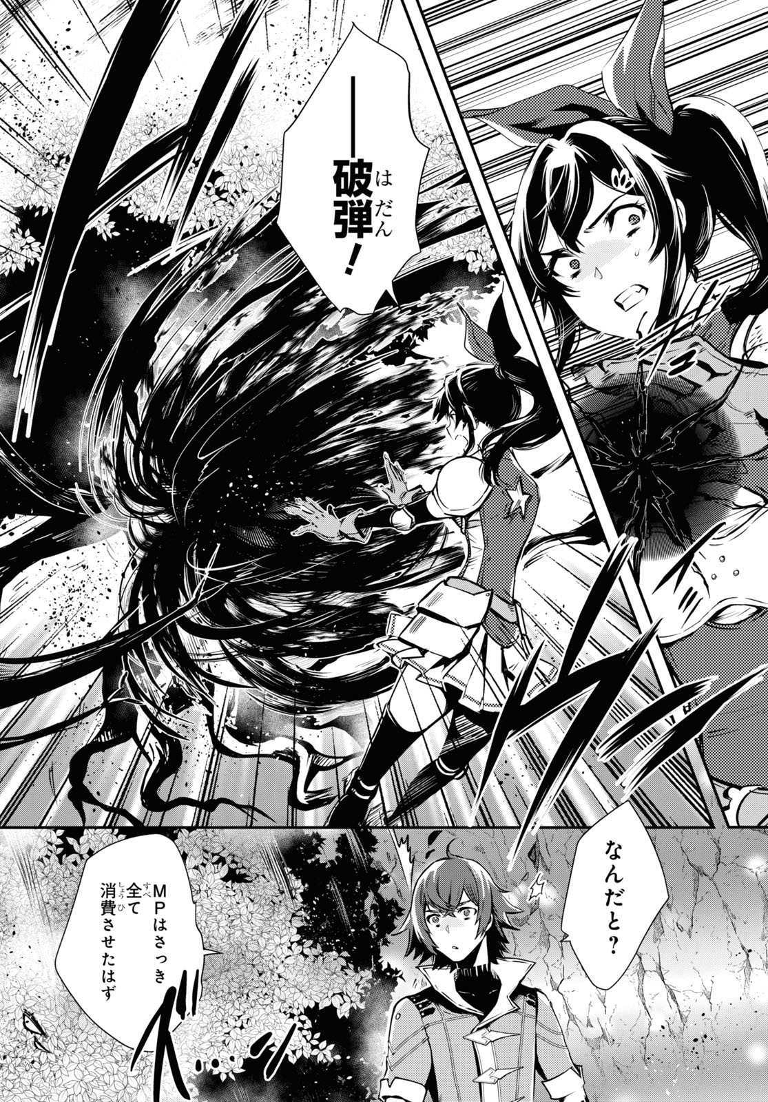 Sekai Saisoku no Level Up! Chap 30 - Next Chap 31