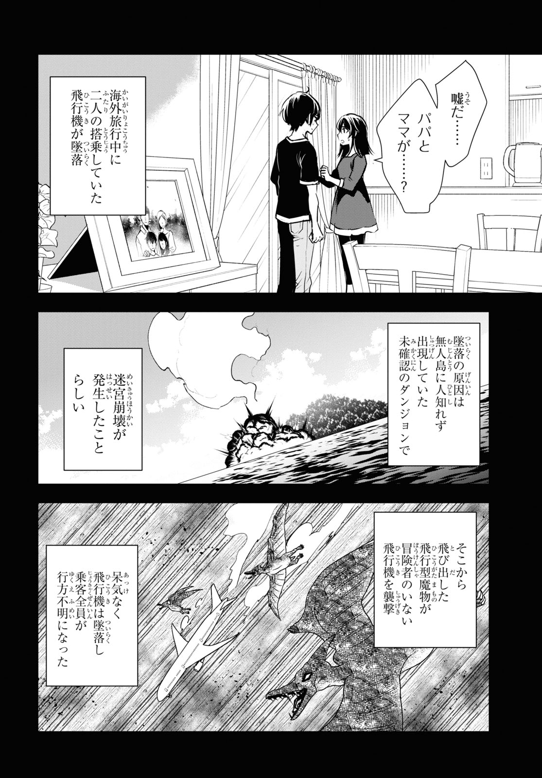 Sekai Saisoku no Level Up! Chap 30 - Next Chap 31