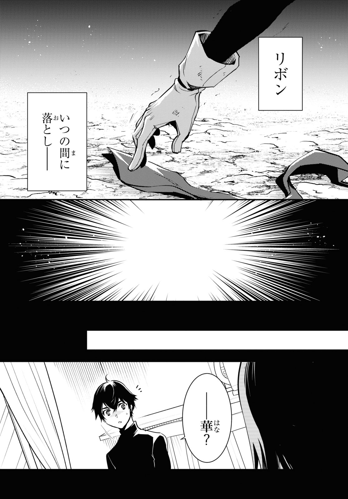 Sekai Saisoku no Level Up! Chap 30 - Next Chap 31