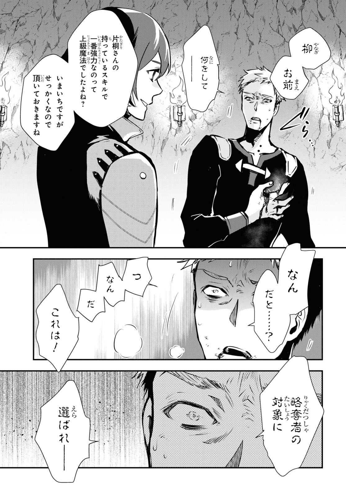 Sekai Saisoku no Level Up! Chap 30 - Next Chap 31