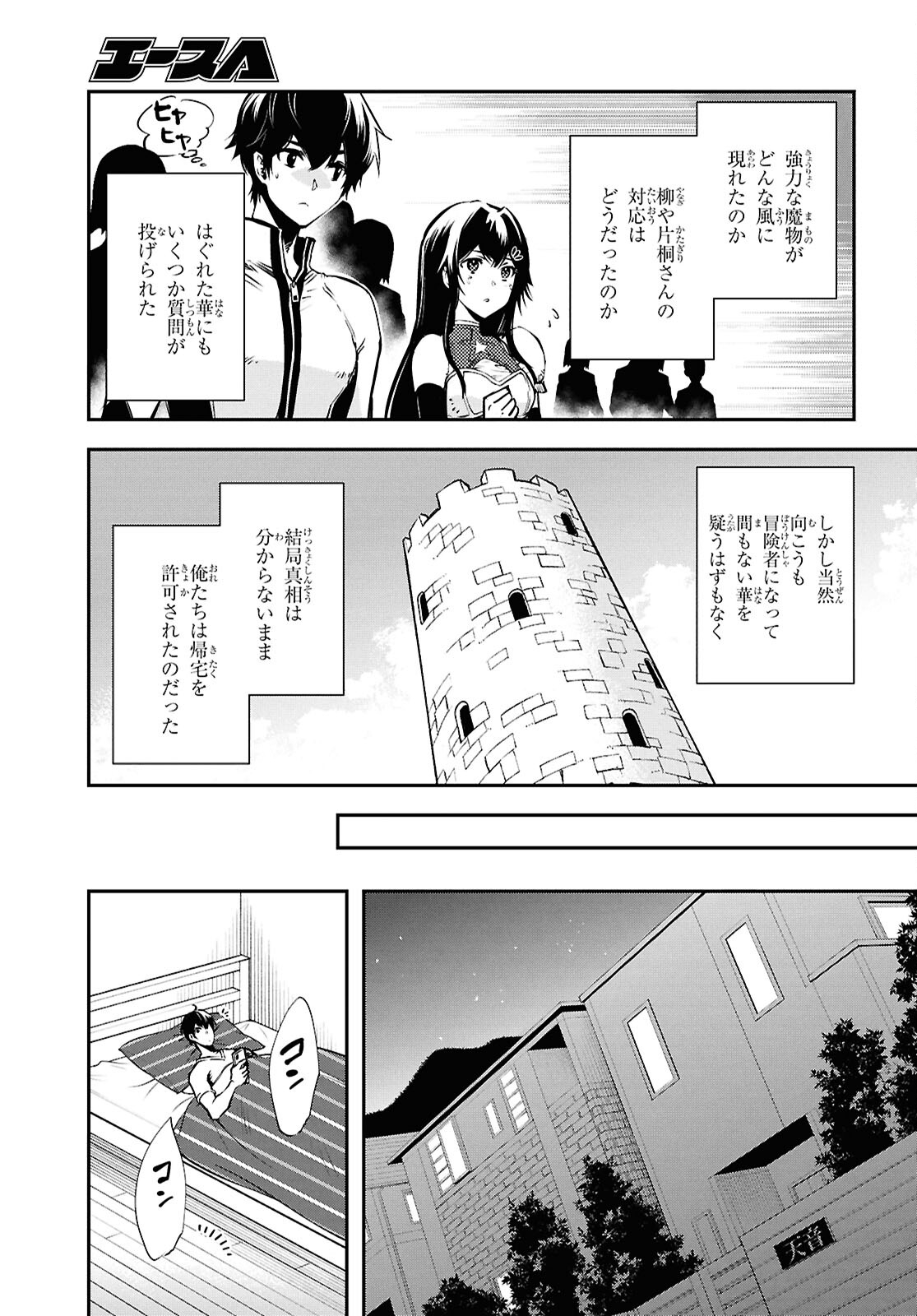 Sekai Saisoku no Level Up! Chap 35 - Next Chap 36