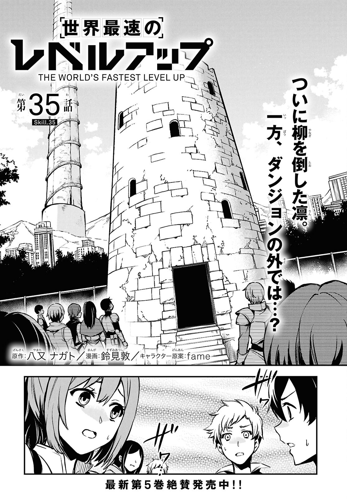 Sekai Saisoku no Level Up! Chap 35 - Next Chap 36