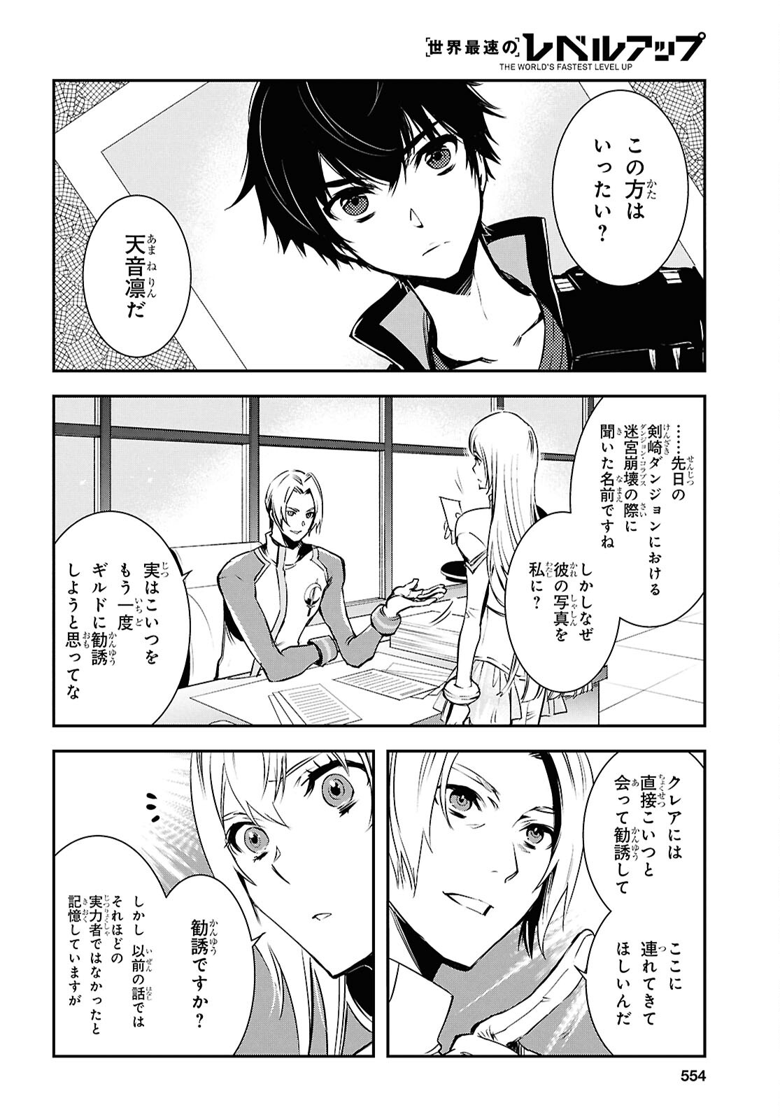 Sekai Saisoku no Level Up! Chap 36 - Next Chap 37