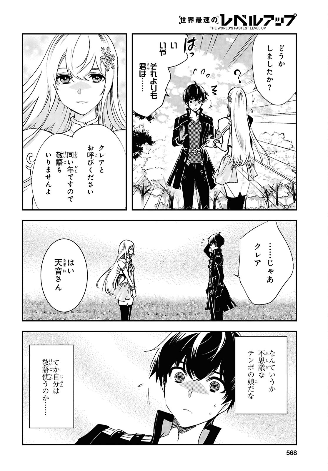 Sekai Saisoku no Level Up! Chap 36 - Next Chap 37