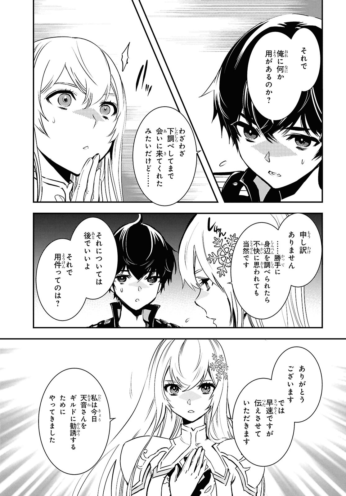 Sekai Saisoku no Level Up! Chap 36 - Next Chap 37