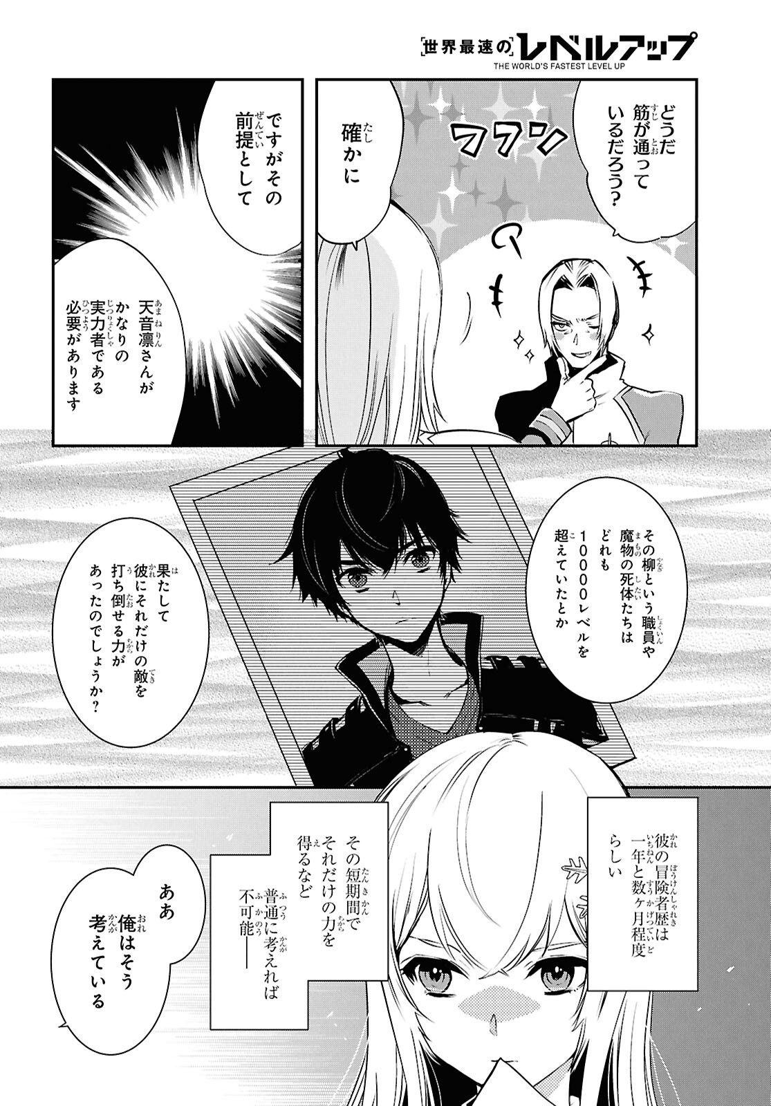 Sekai Saisoku no Level Up! Chap 36 - Next Chap 37