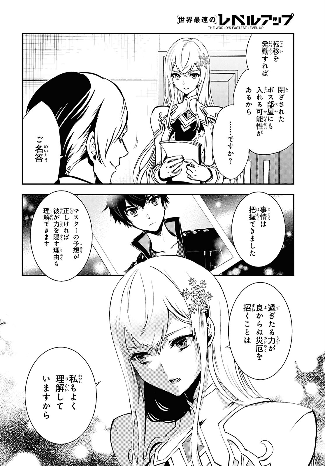 Sekai Saisoku no Level Up! Chap 36 - Next Chap 37