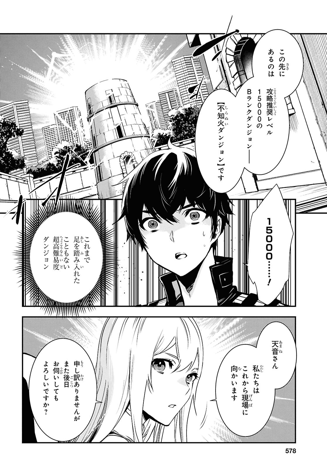 Sekai Saisoku no Level Up! Chap 36 - Next Chap 37