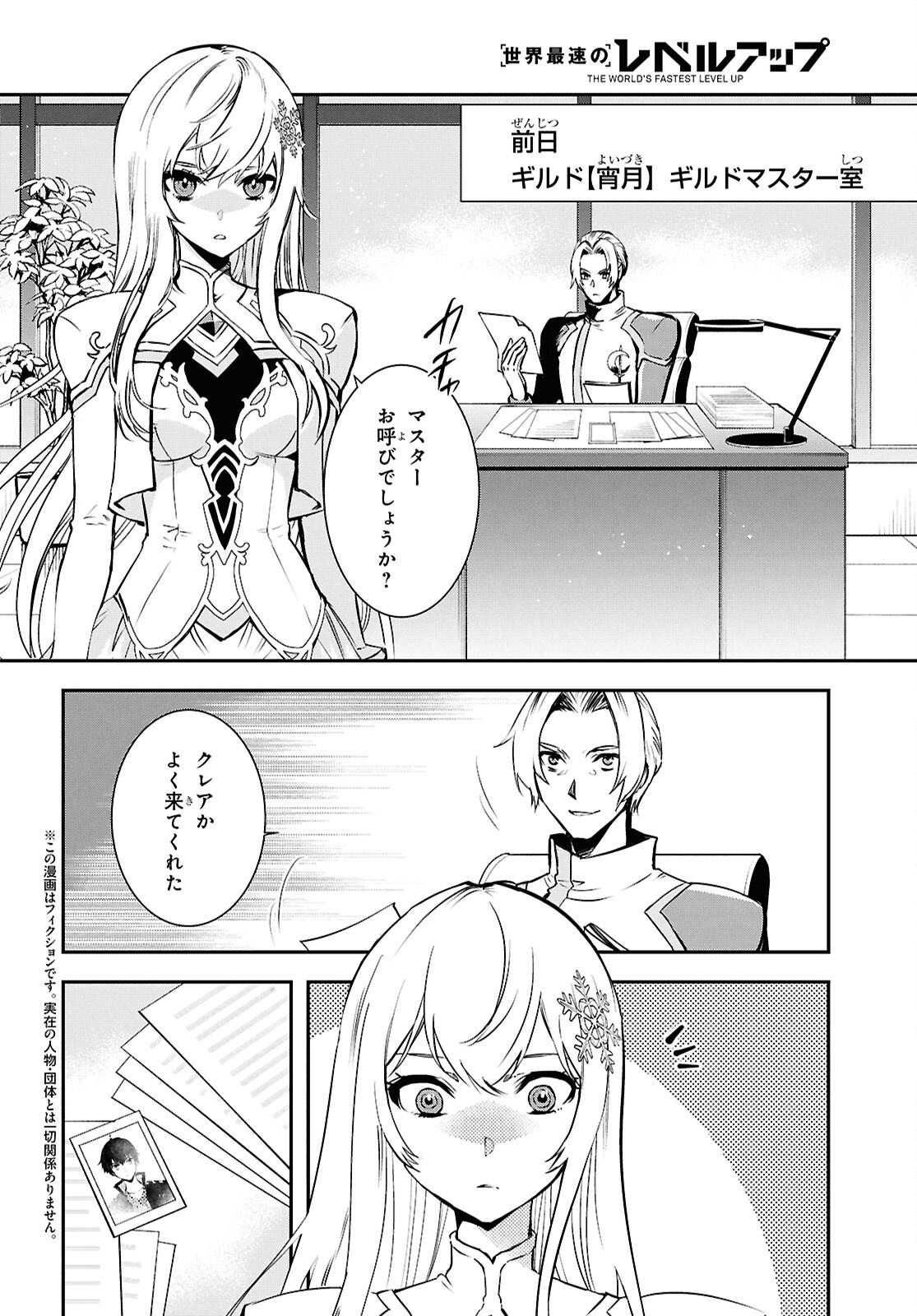 Sekai Saisoku no Level Up! Chap 36 - Next Chap 37